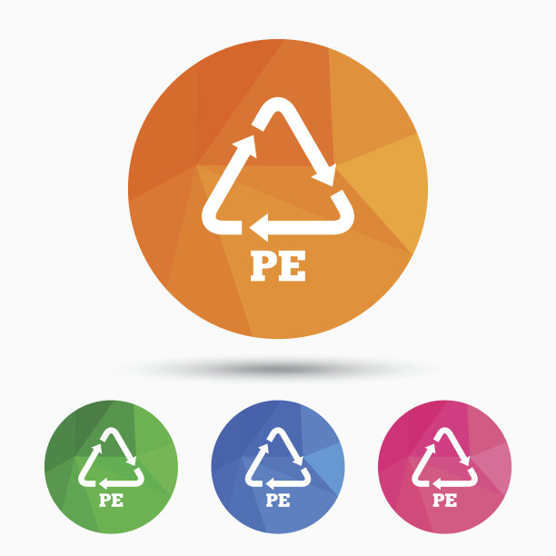 聚乙烯标志图标。回收标志。图片下载