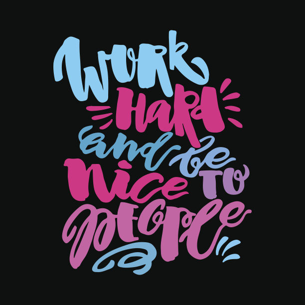 努力工作，善待他人。图片下载