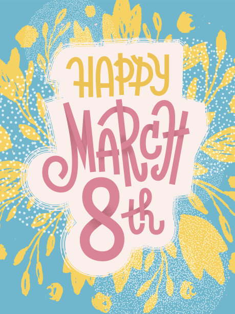 3月8日，快乐快乐的国际妇女节贺卡图片下载