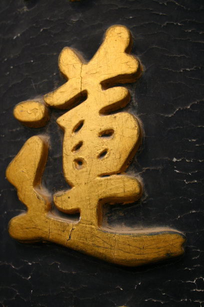 古老的中国carractor图片下载