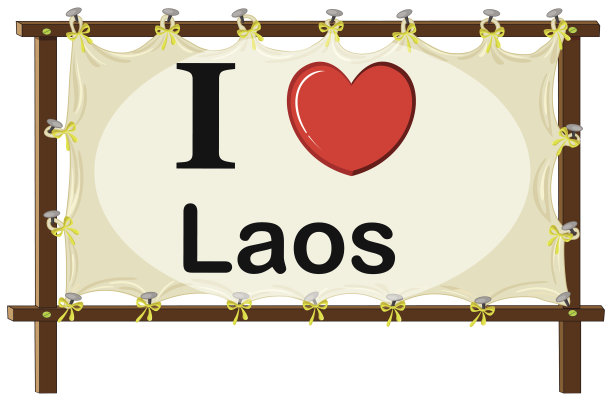 我爱老挝图片下载
