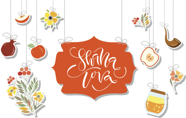 犹太新年的标签和元素向量集合图片下载