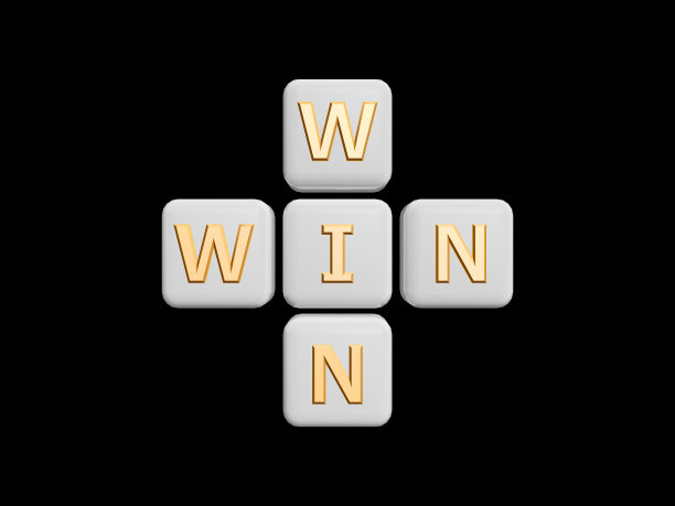 双赢的填字游戏图片下载