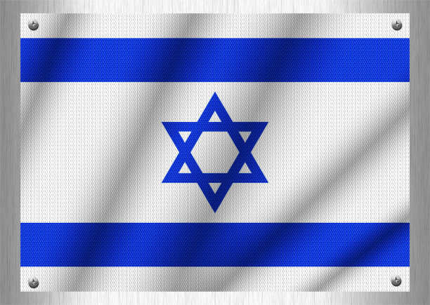 钢板上印有以色列国旗图案。图片下载