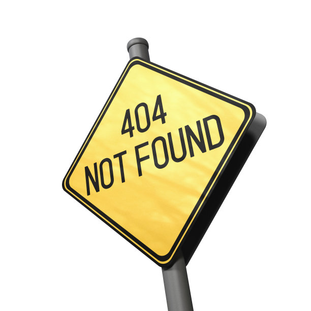 404未找到-道路标志图片下载