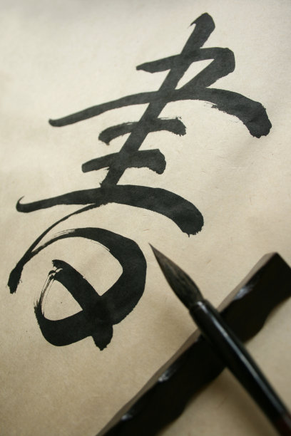 书法或书图片下载