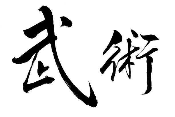 武术图片下载