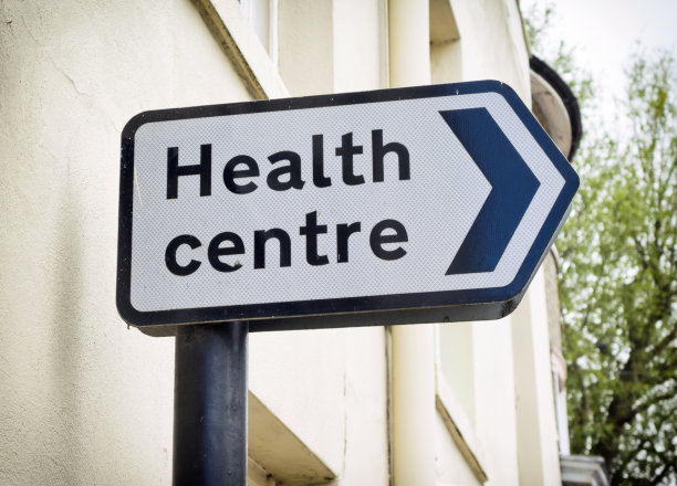 健康中心标志图片下载