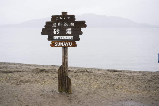 日本北海道钏路湖的信息板图片下载