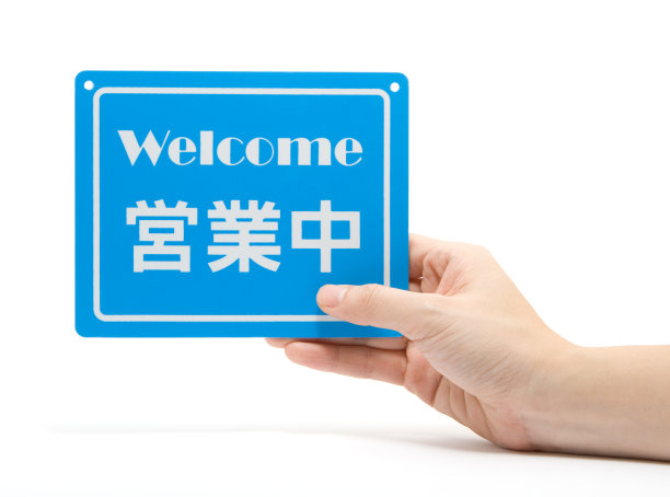 用英语和日语写的欢迎标志图片下载