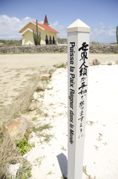 阿鲁巴岛和平迷宫图片下载