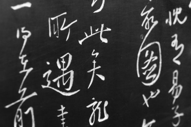 汉字铭文图片下载