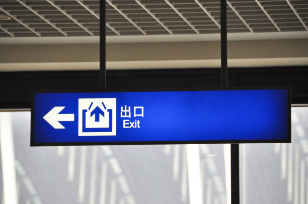 安全出口标志图片下载