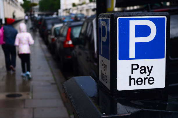 请在此处缴纳停车费图片下载