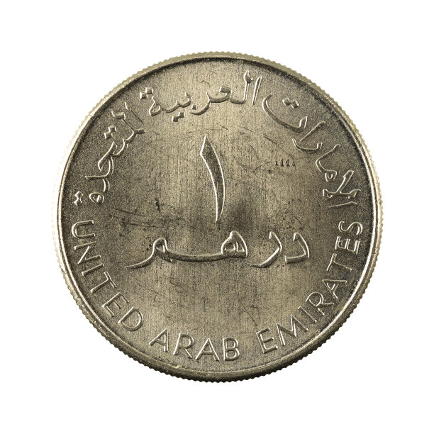 1阿联酋迪拉姆硬币正面，白色背景图片下载