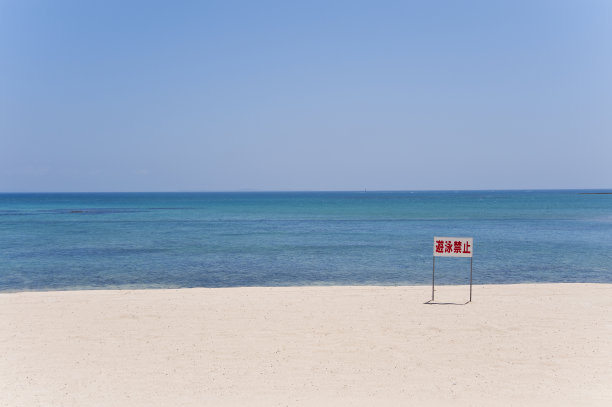 日本禁止游泳标志图片下载