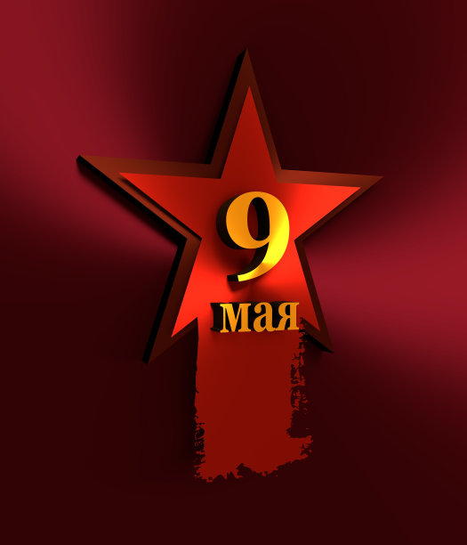 5月9日俄罗斯节日胜利日背景模板。图片下载