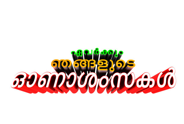 哈皮onam图片下载