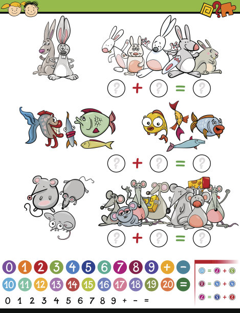 卡通数学游戏图片下载