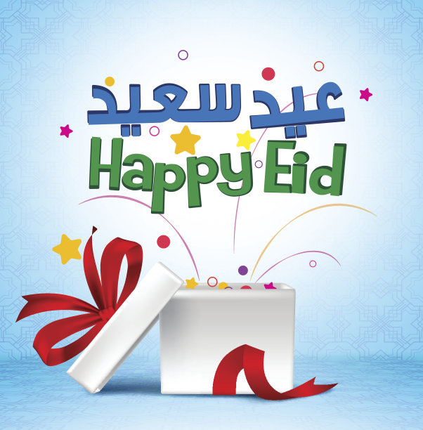 开斋节快乐穆巴拉克在礼盒庆祝开斋节图片下载