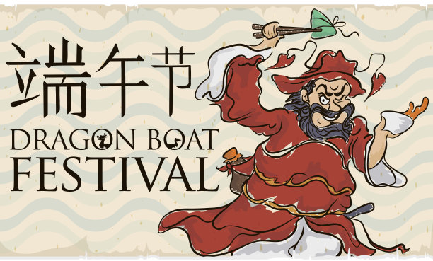 龙舟节钟馗画卷素材图片