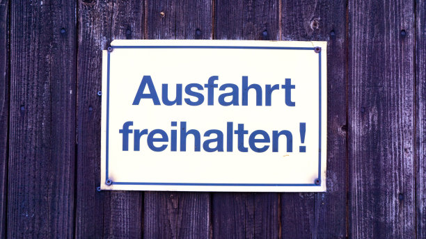 出口畅通图片下载