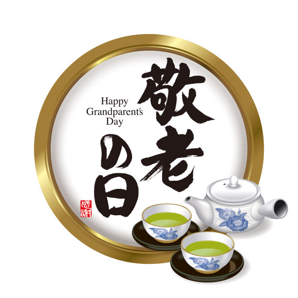 日本餐具的清洗和敬老节。图片下载