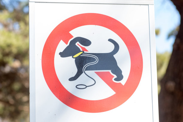 禁止放开狗链的标志图片下载