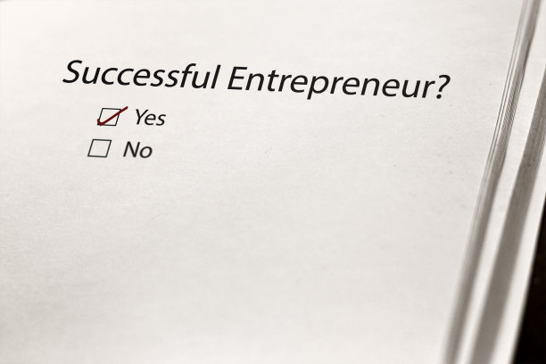 我是一个成功的企业家吗?选择是的!离开不!图片下载
