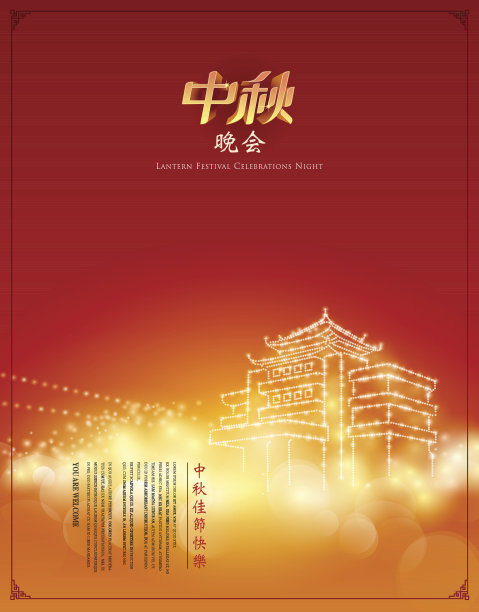中秋节素材图片