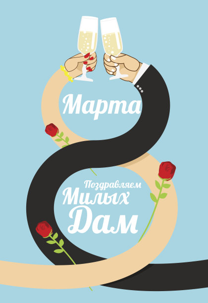 3月8日。男人和女人的手。人们喝香槟图片下载