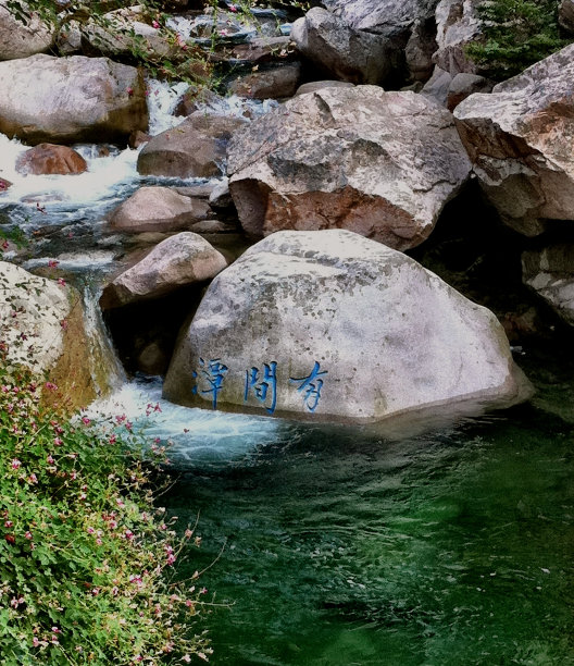 道教碑刻崂山岩池瀑布。图片下载