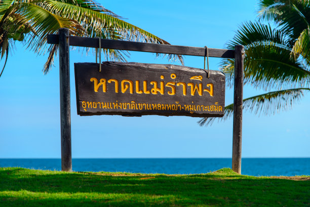 瘦安蓬拉勇泰国图片下载