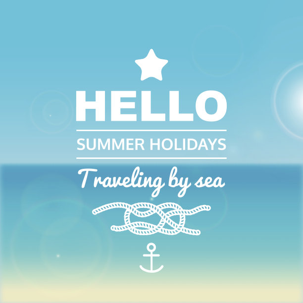 暑假的海报图片下载