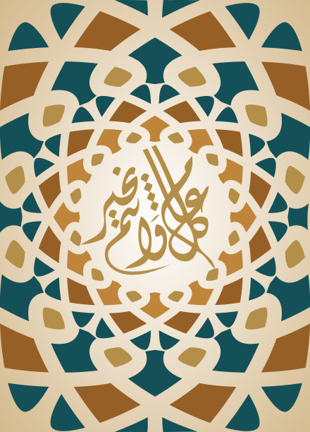 阿拉伯文伊斯兰书法古尔邦穆巴拉克装饰图片下载