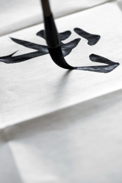 中国的书法图片下载