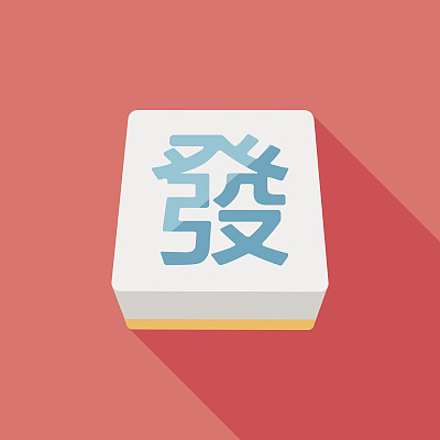 中国麻将平长影图标，eps10图片下载