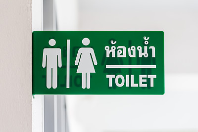 象征着厕所图片下载