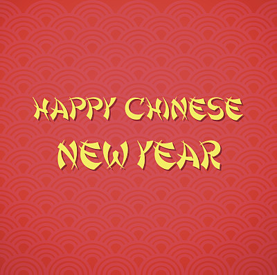 春节快乐，中国红背景图片下载