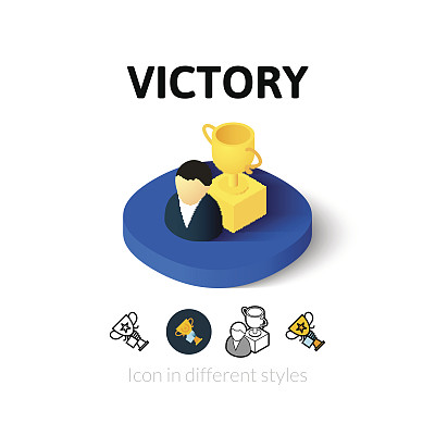 不同风格的胜利图标图片下载