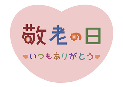 敬老节图片下载