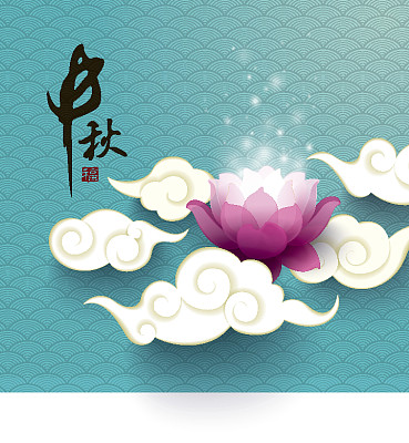 中秋节图片下载