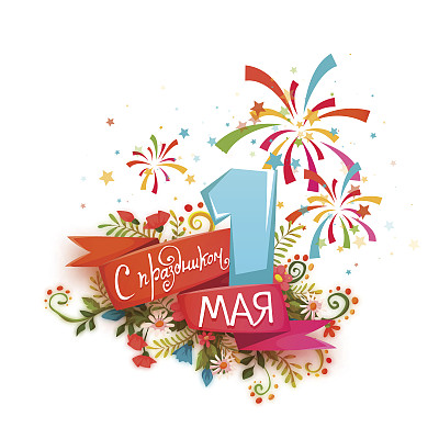 节日快乐。第一个可能。矢量图图片下载