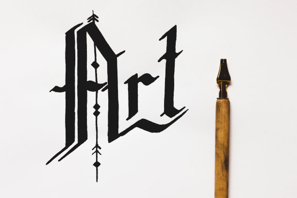 书法中的艺术字图片下载