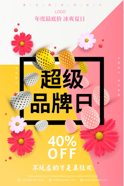 简约风格超级品牌日促销海报图片下载