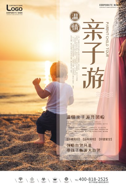 创意实景风格亲子游户外海报图片下载