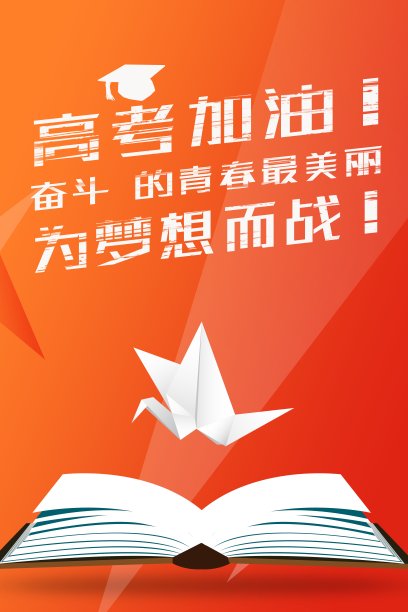 毕业季高考加油奋斗海报图片下载