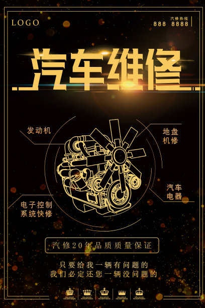 汽车维修海报图片下载