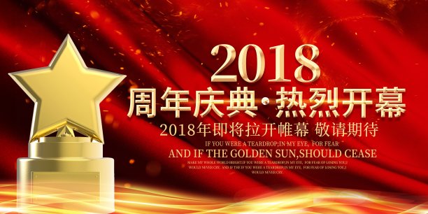 红色周年庆典地产展板素材图片