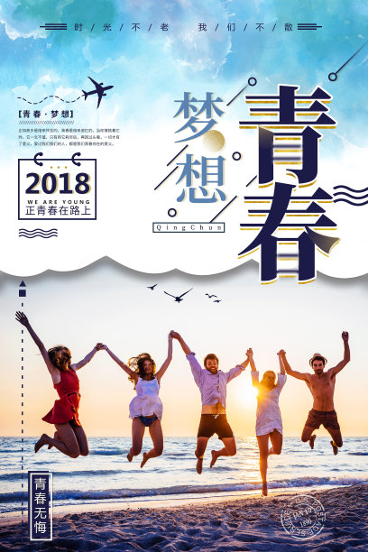 唯美小清新梦想青春正能量厉害创意海报图片下载